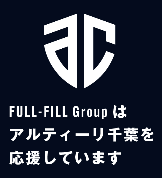 Full-Fill Groupはアルティーリ千葉を応援しています